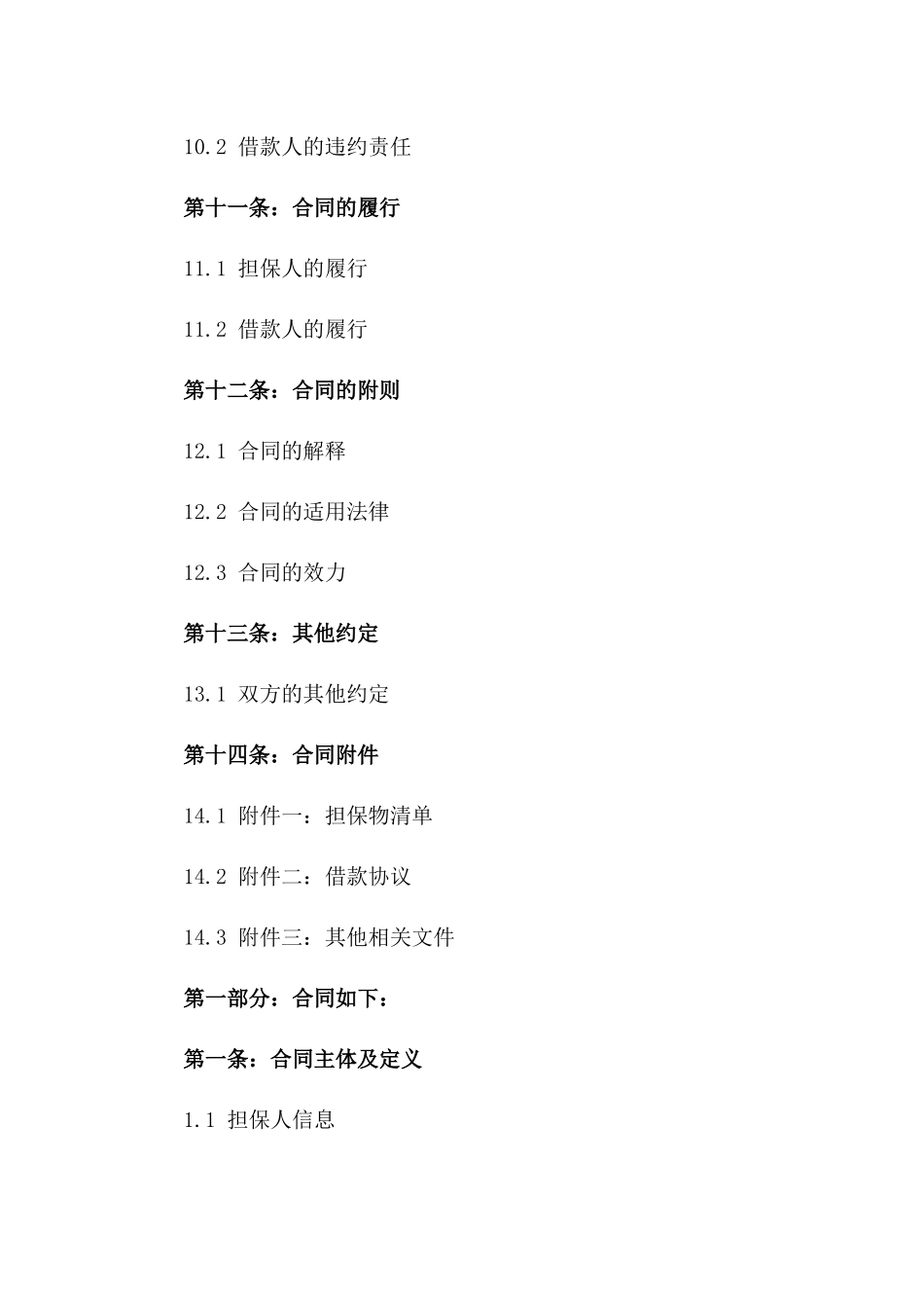 2024版精选个人担保合同范例大全_第3页