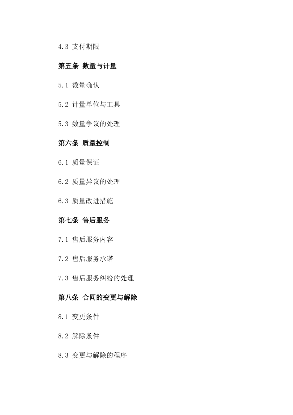 2024年专业水泥供应商协议条款_第3页