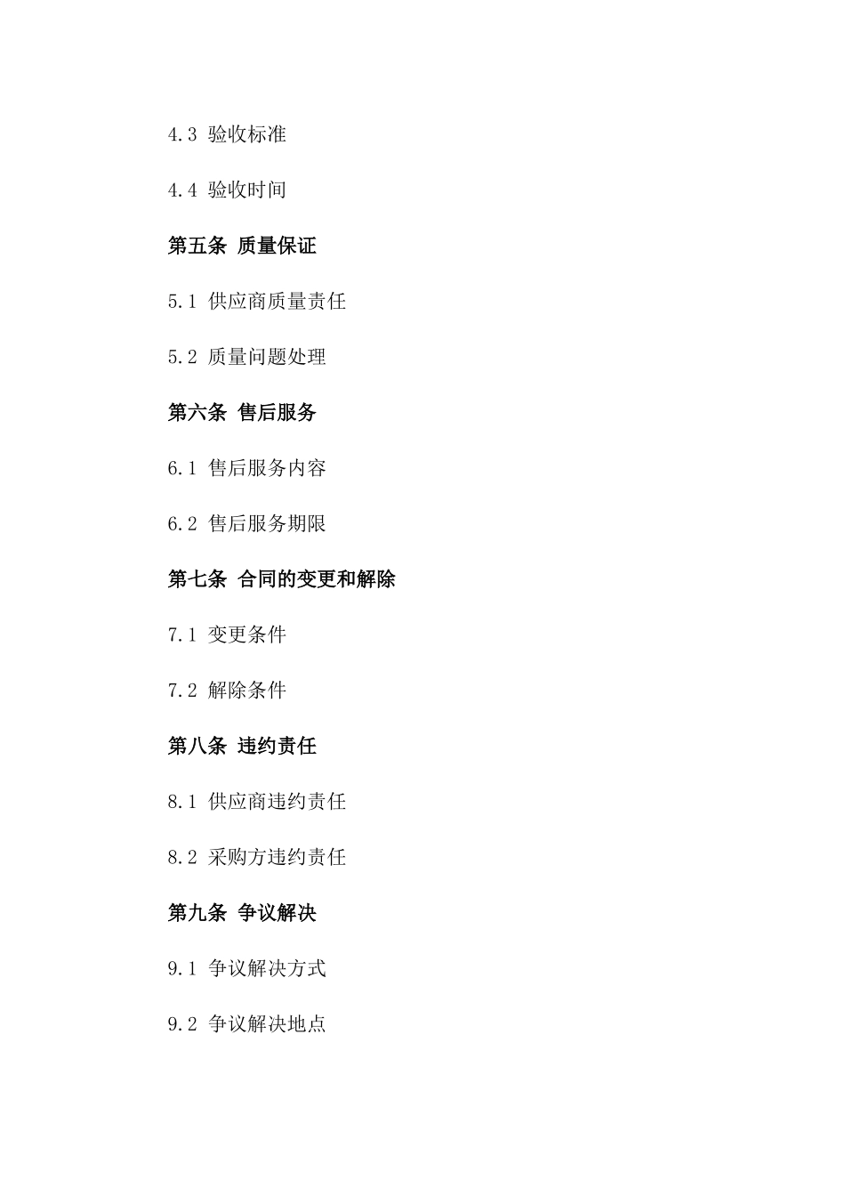 2024版工业原材料采购协议样本_第2页