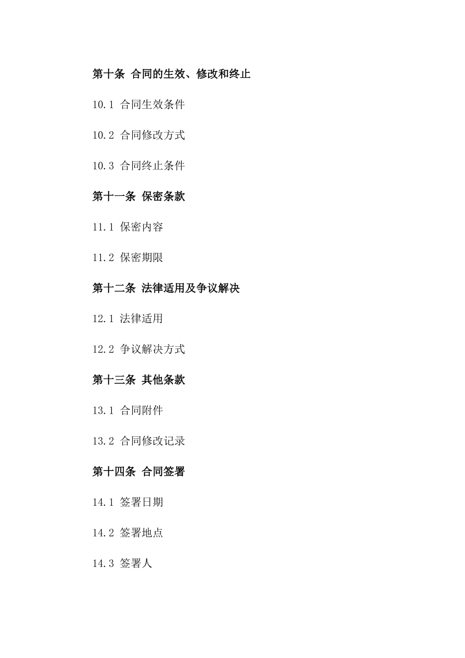 2024版工业原材料采购协议样本_第3页