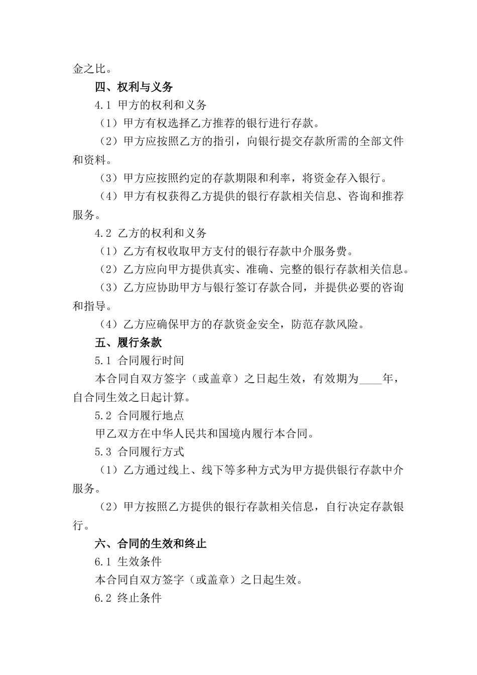 银行存款中介服务合同范本_第2页