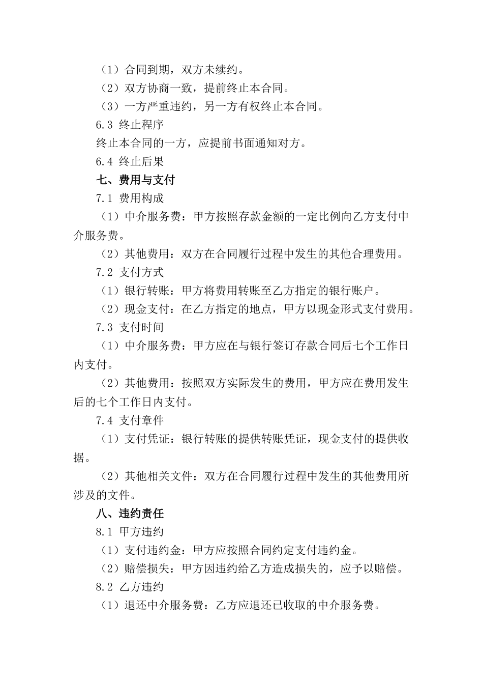 银行存款中介服务合同范本_第3页