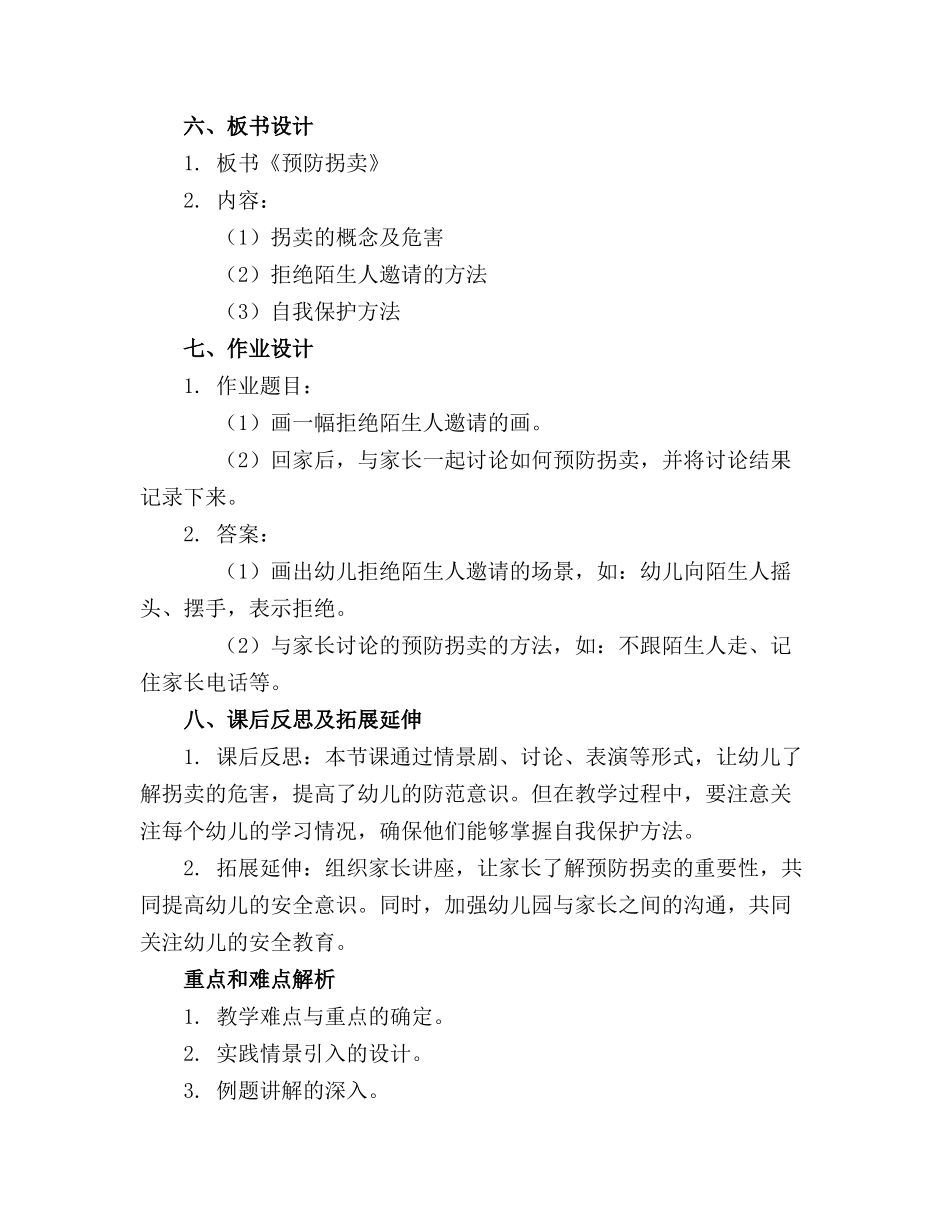 2024年幼儿园小班教案《预防拐卖》含反思_第2页