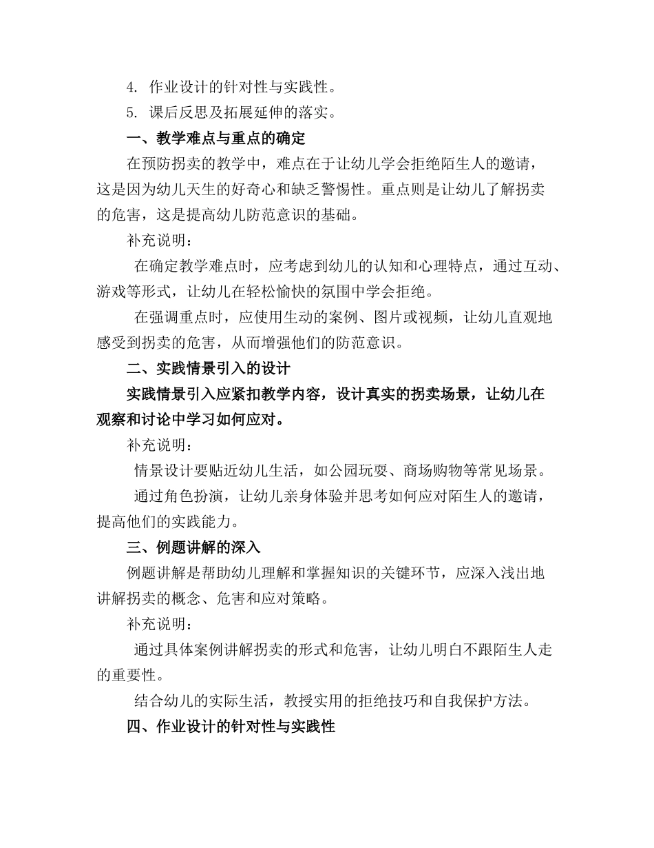 2024年幼儿园小班教案《预防拐卖》含反思_第3页