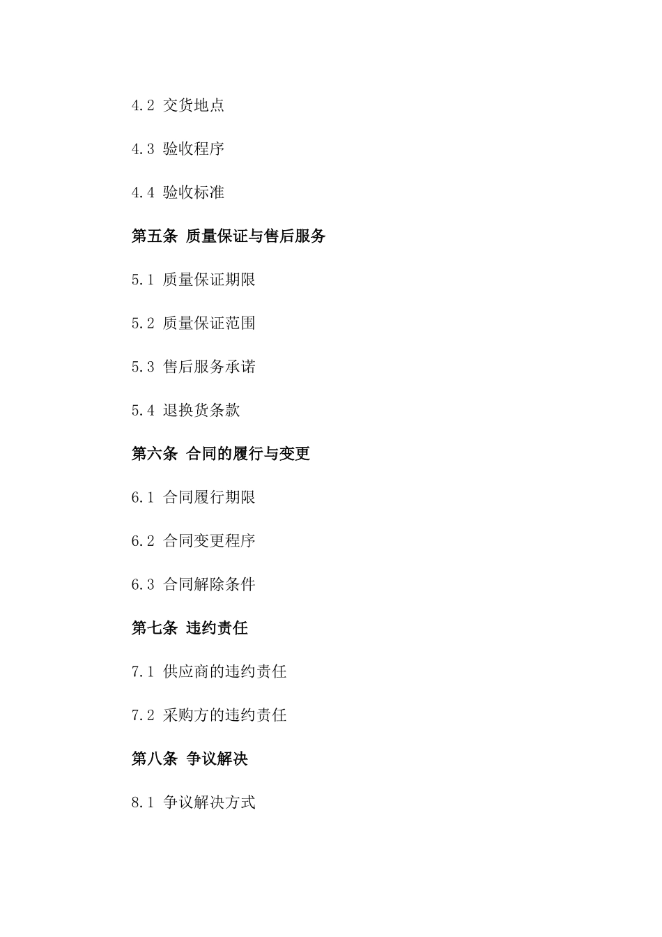 2024年通用医疗耗材采购合同规范_第2页