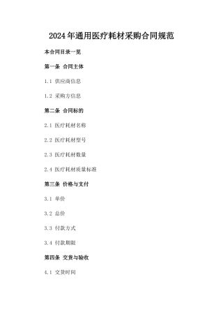 2024年通用医疗耗材采购合同规范