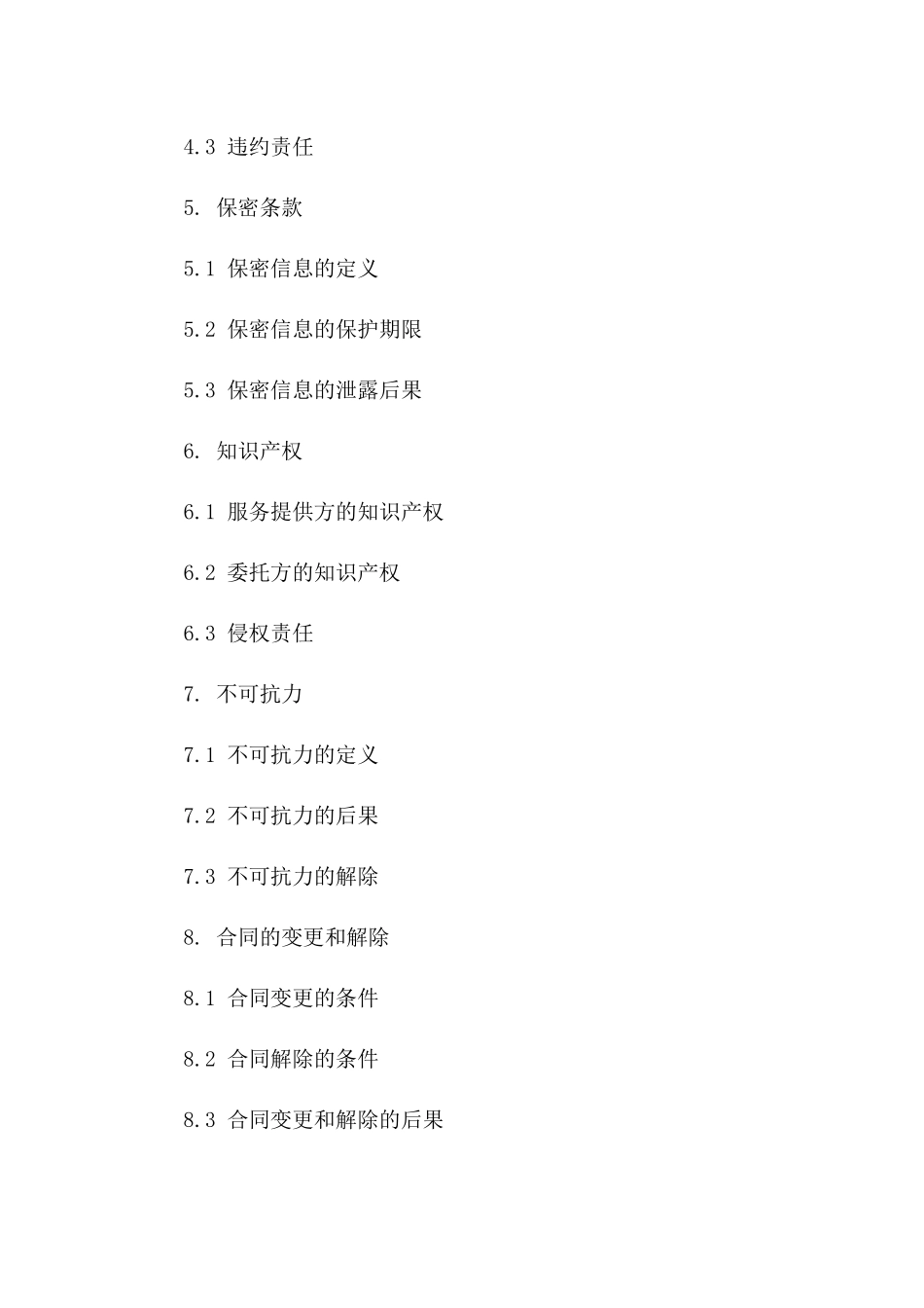 宣传单投递服务协议模板(2024定制版)_第2页