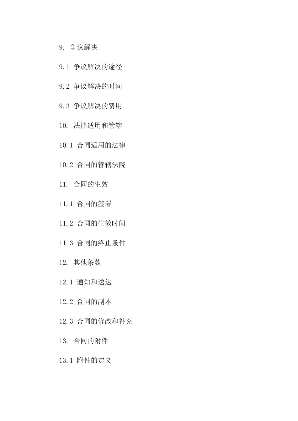 宣传单投递服务协议模板(2024定制版)_第3页