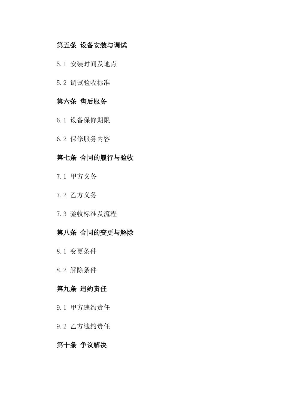 专项视频监控设备采购及维护服务协议版B版_第3页