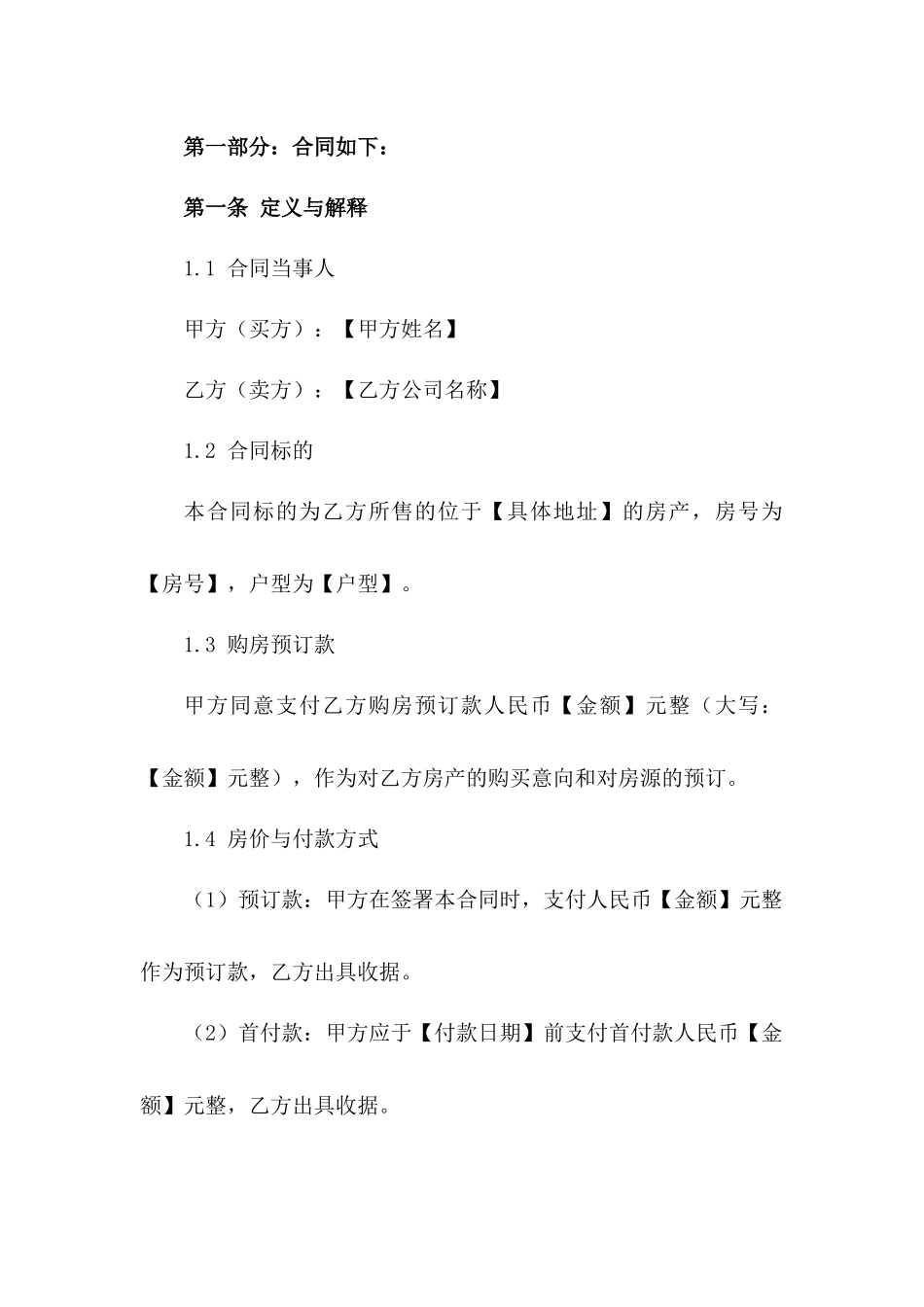 购房预订款协议格式（2024年标准版）版_第3页