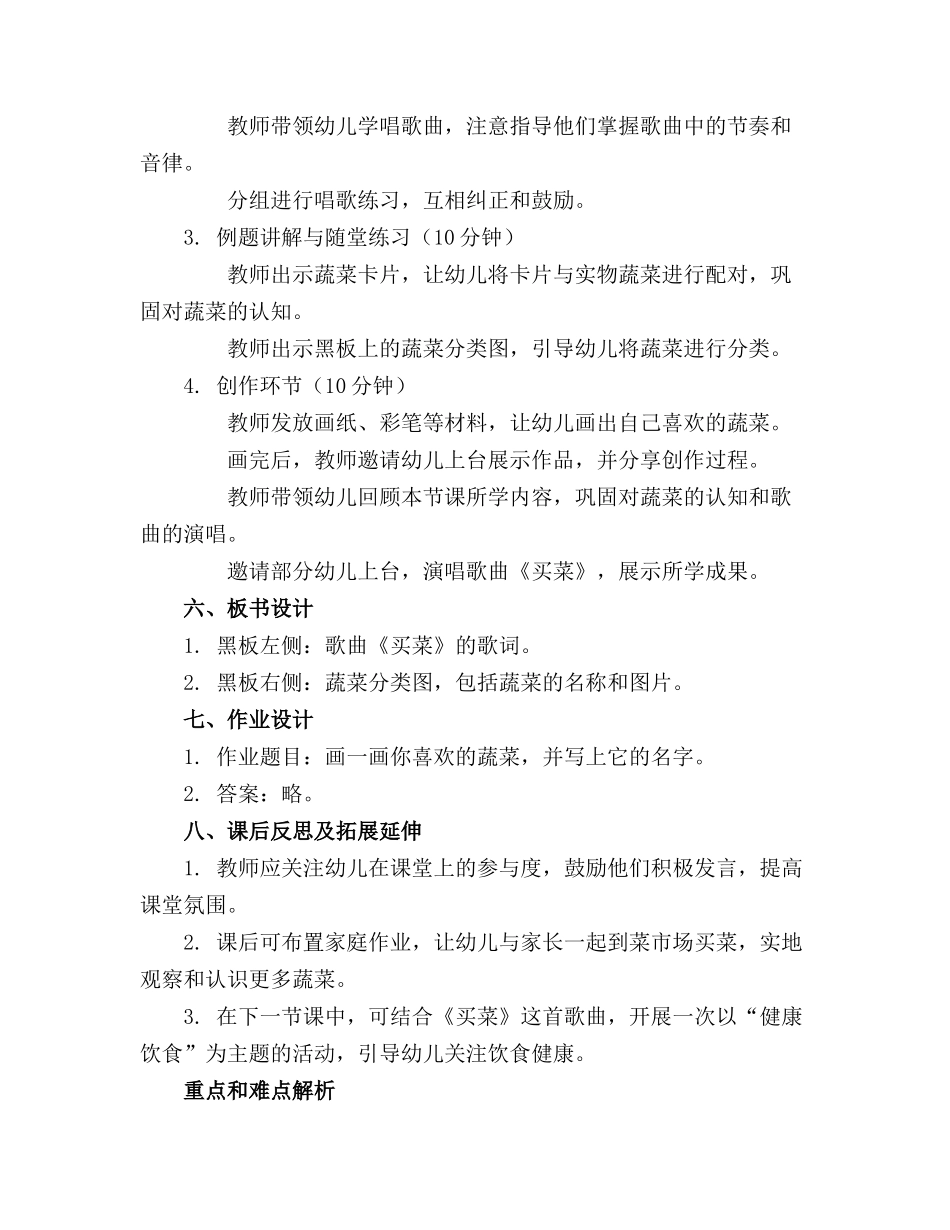 2024年小班音乐活动《买菜》教案_第2页