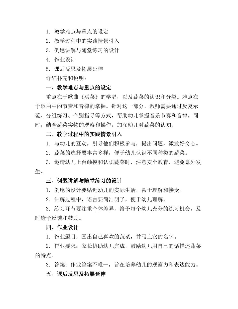 2024年小班音乐活动《买菜》教案_第3页