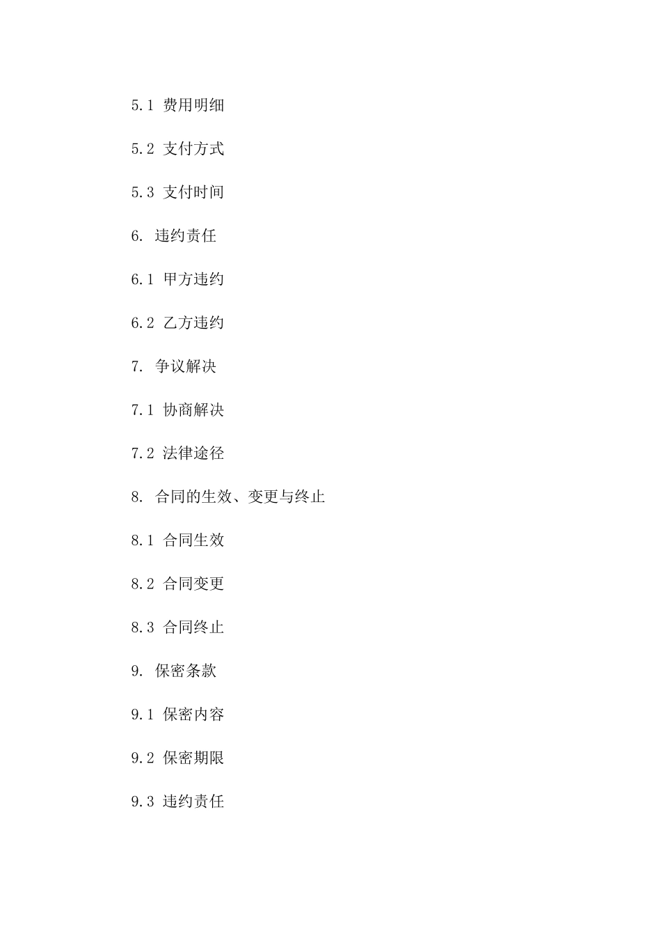 装修项目合作协议范本_第3页