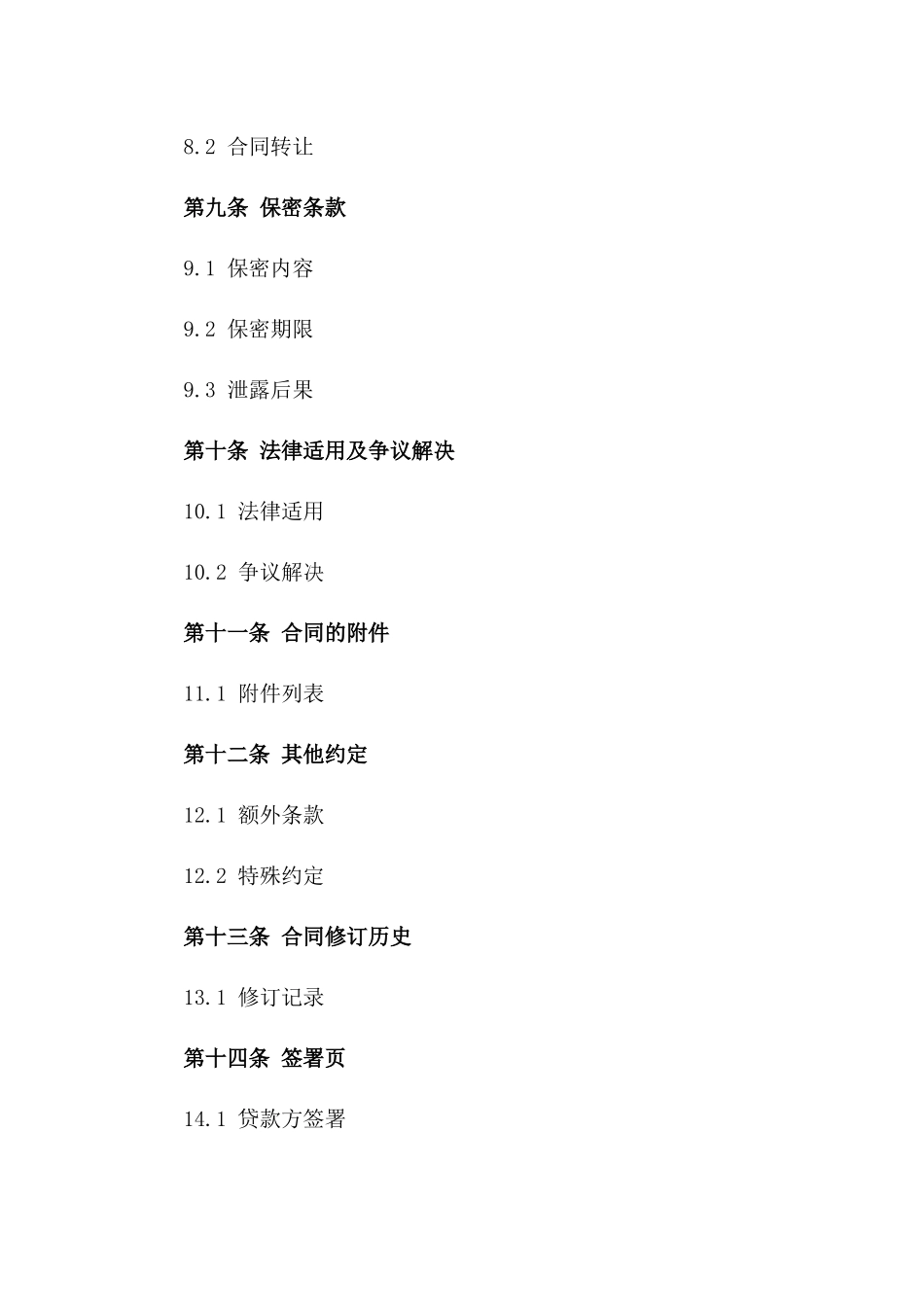 2024年简化版担保投资贷款合同样本_第3页