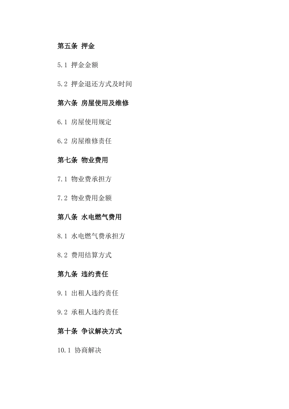 单个公寓租赁合同标准模板2024一_第3页
