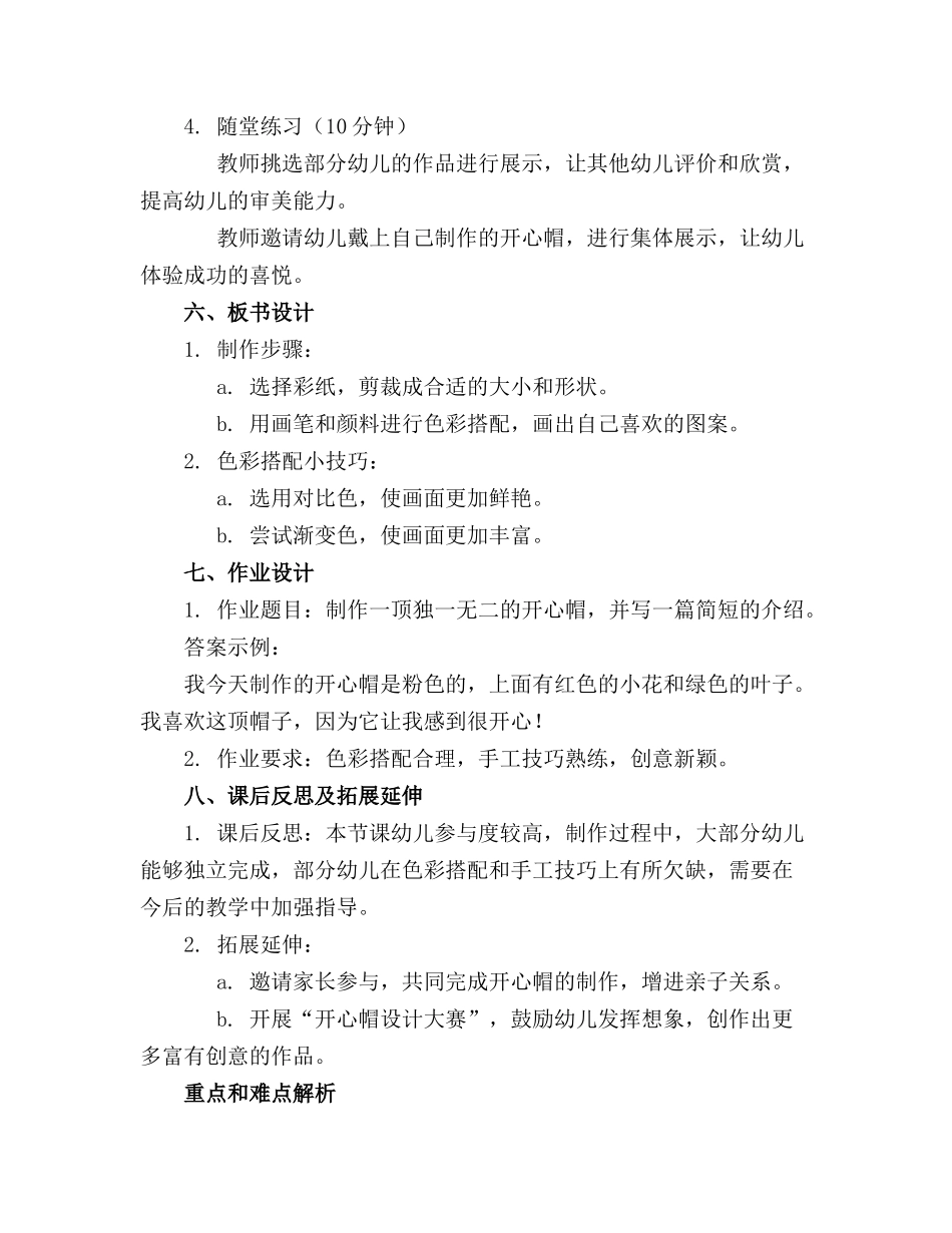 中班美术开心帽教案。一定要看_第2页