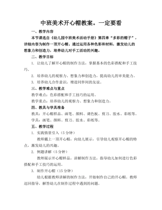 中班美术开心帽教案。一定要看