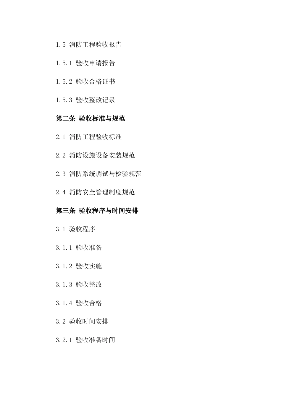 2024年标准消防工程验收文件包_第2页