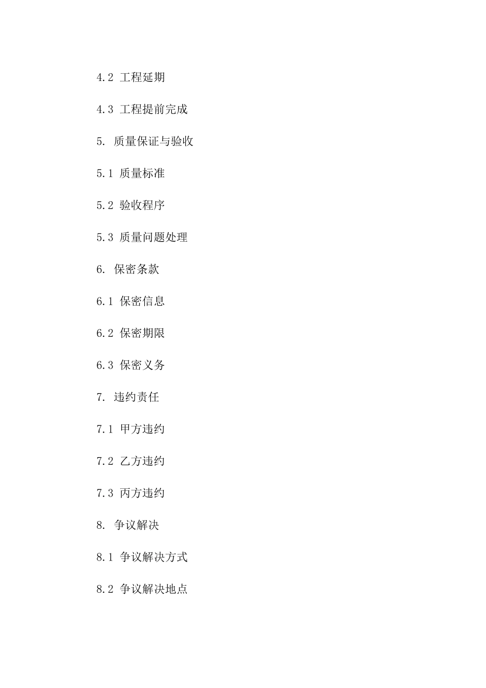 防雷系统工程服务2024年协议范本版A版_第3页