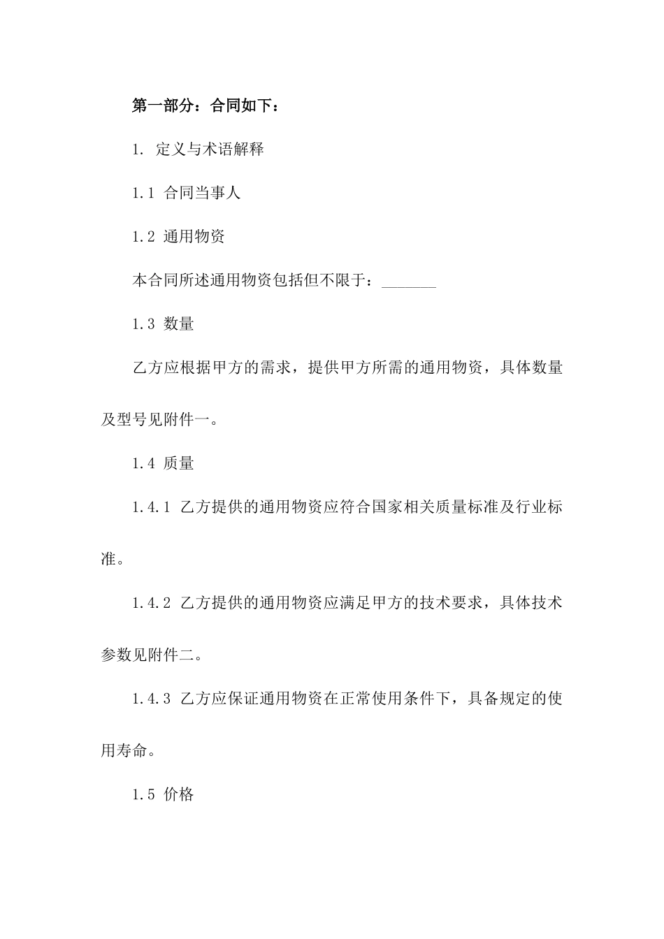 通用物资购买协议（优化版）一_第3页