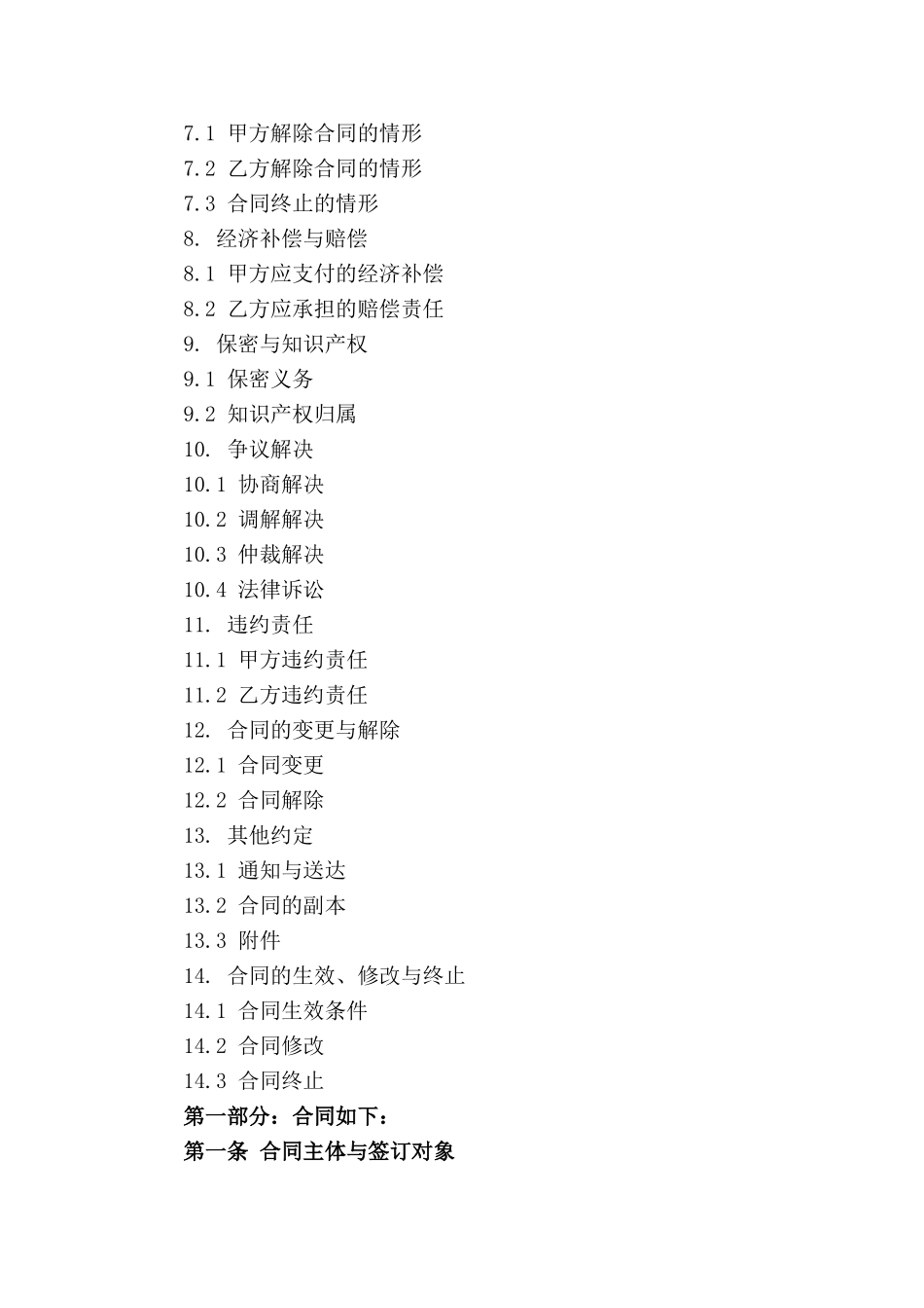2024版职场劳动合同细则与协议_第3页