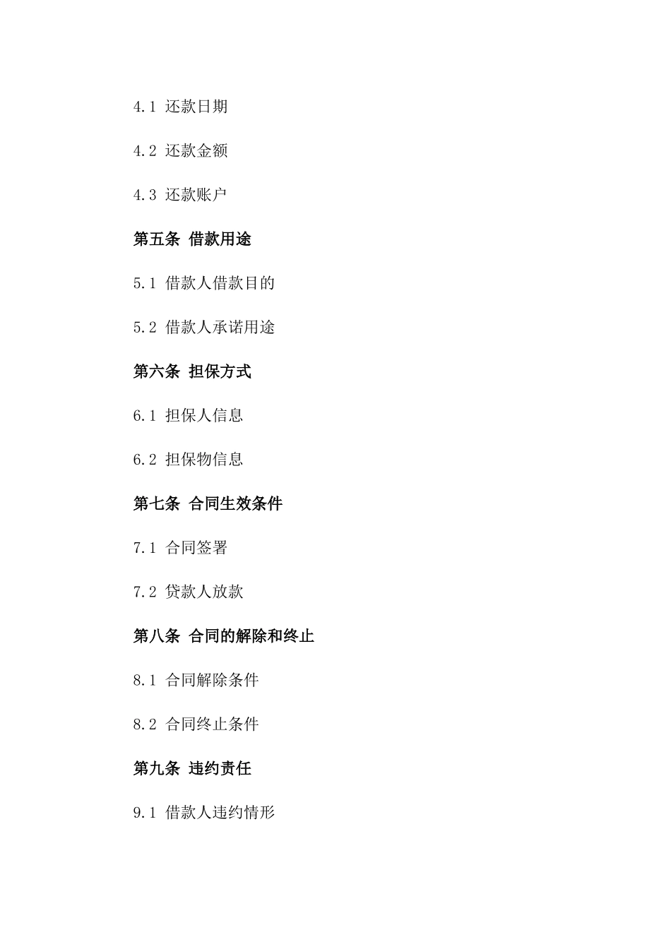 个人信用借款合同：2024年通用版借贷合同书版B版_第3页