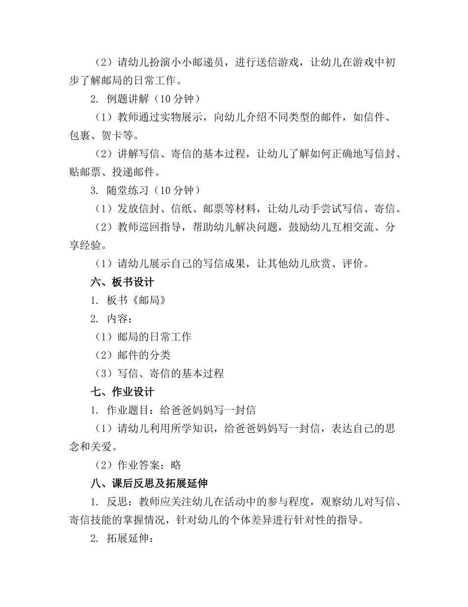 中班主题系列活动教案《邮局》_第2页