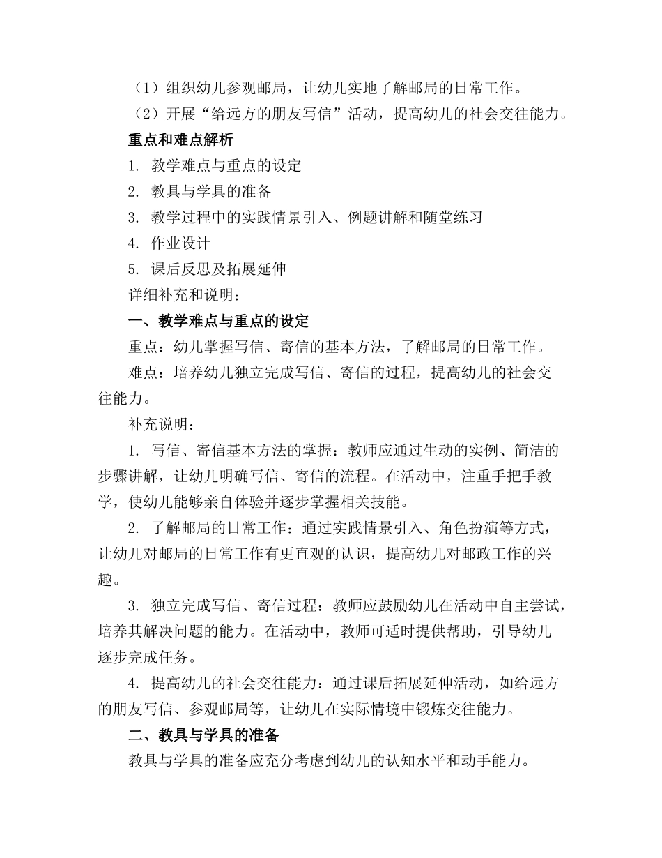 中班主题系列活动教案《邮局》_第3页