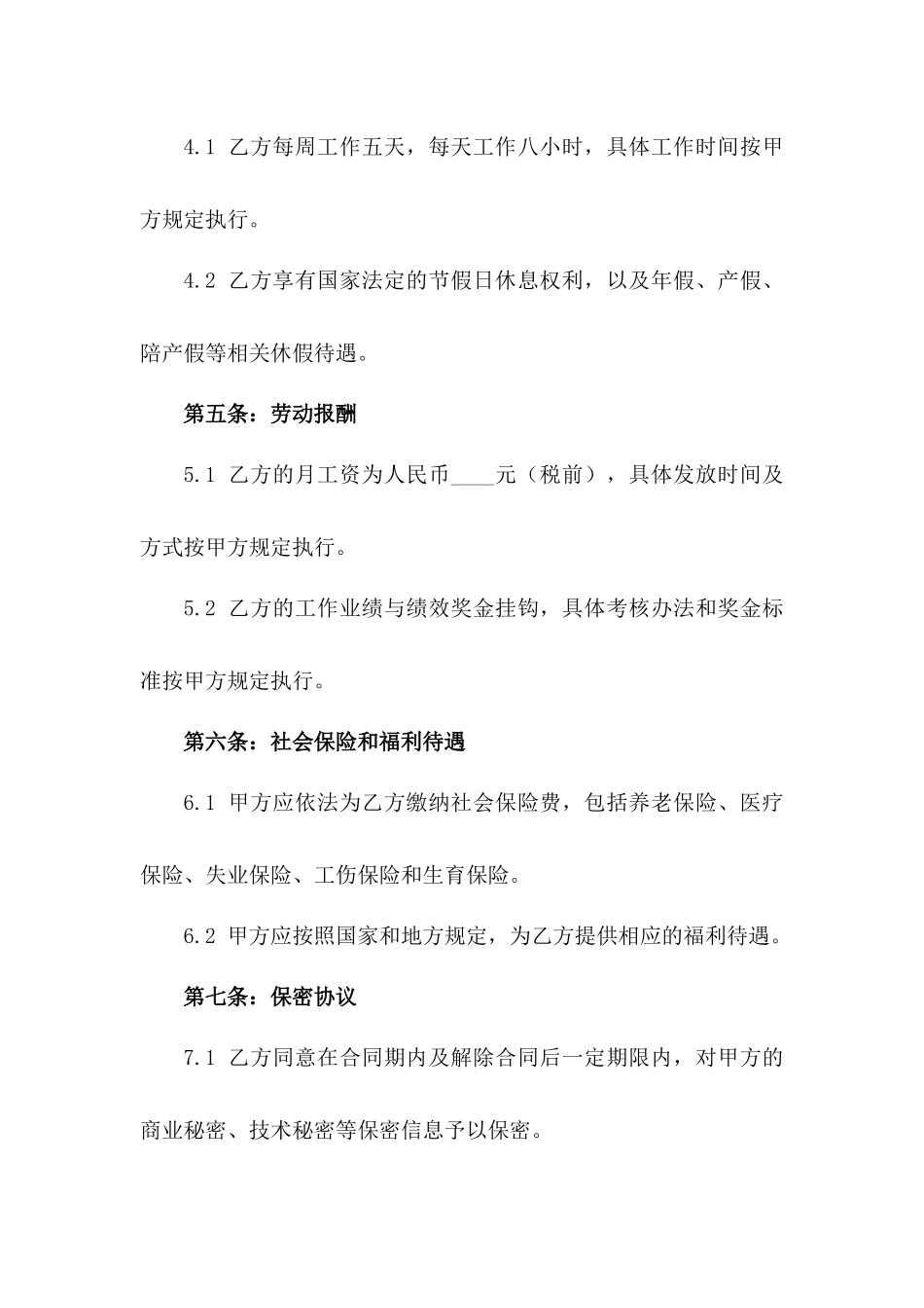 执行总经理职务劳动协议版A版_第3页