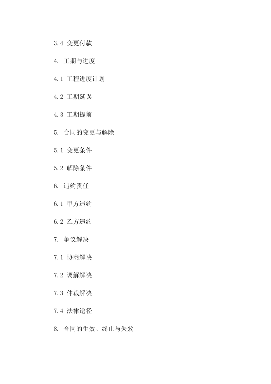 2024工程领域通用协议模板大全一_第3页