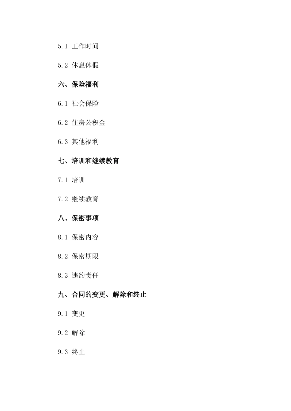 2024年事业单位人员聘用管理合同一_第3页