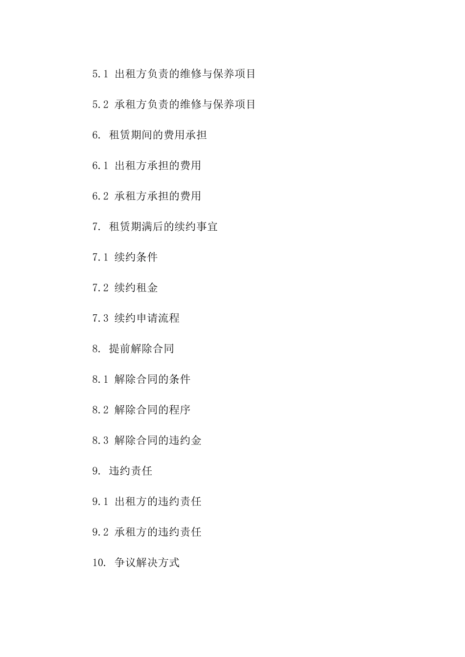 市场摊位租赁协议精简版（2024年）_第3页