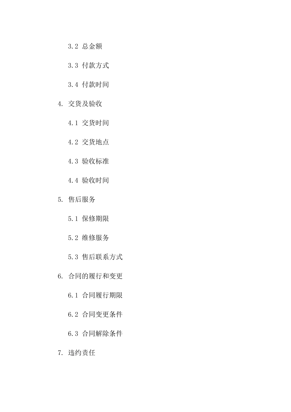 精装家居采购协议模板（2024实用版）版_第3页