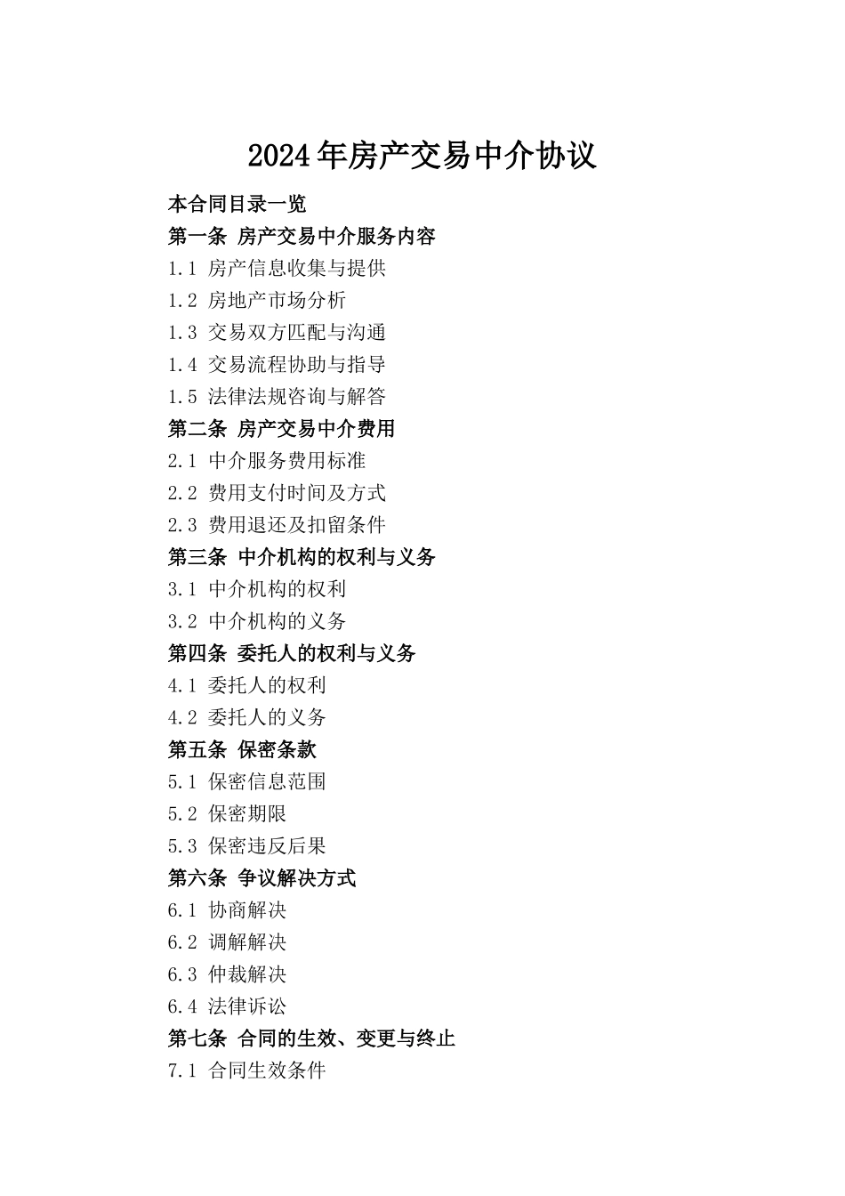 2024年房产交易中介协议_第2页