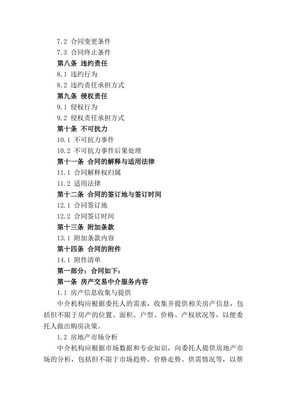 2024年房产交易中介协议_第3页