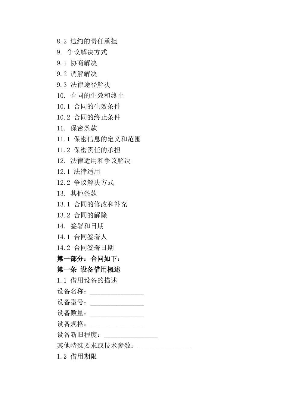 设备借用合同标准格式_第3页