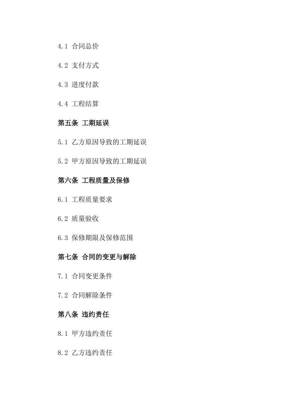 建筑工程班组协议、合同大全2024年通用_第3页