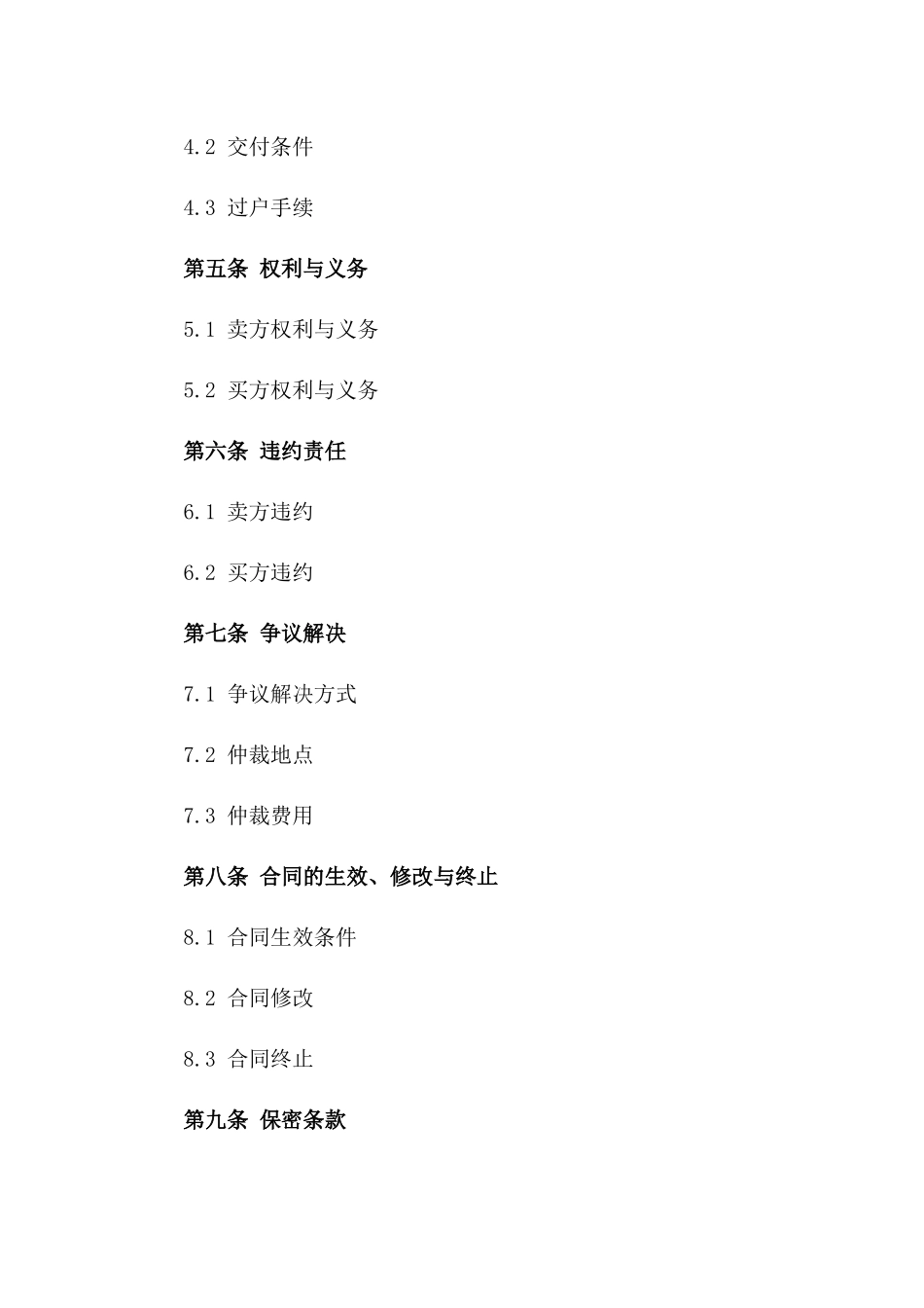 专业物业资产买卖协议样本版A版_第3页