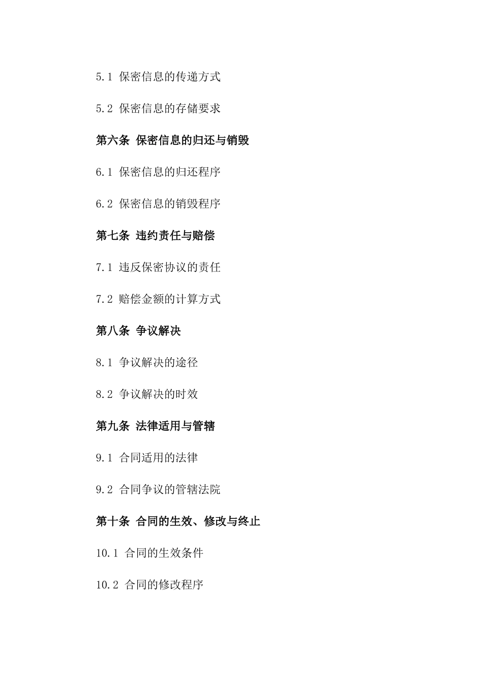 2024企业间信息保密交流合同_第2页