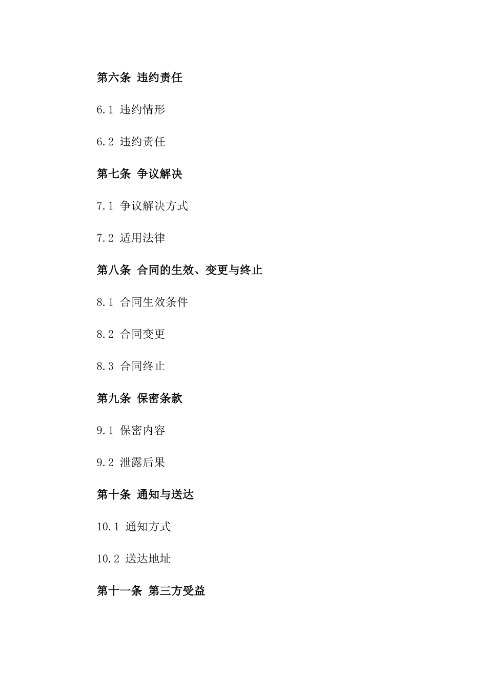 2024年标准借款协议模板一致性确认_第3页
