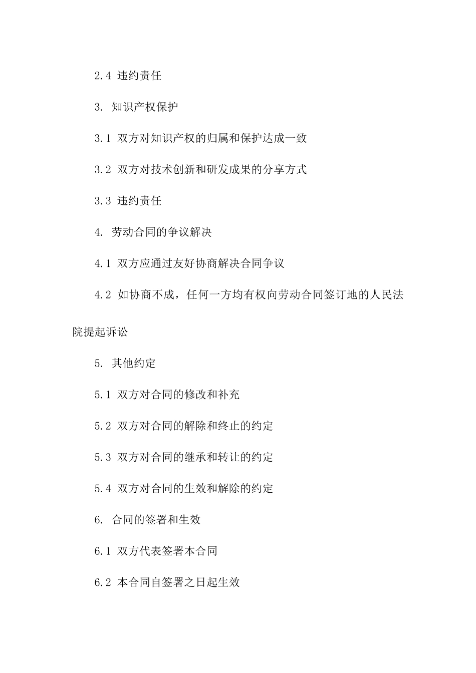 2024年版标准劳动合同及商业秘密保护合同版_第3页