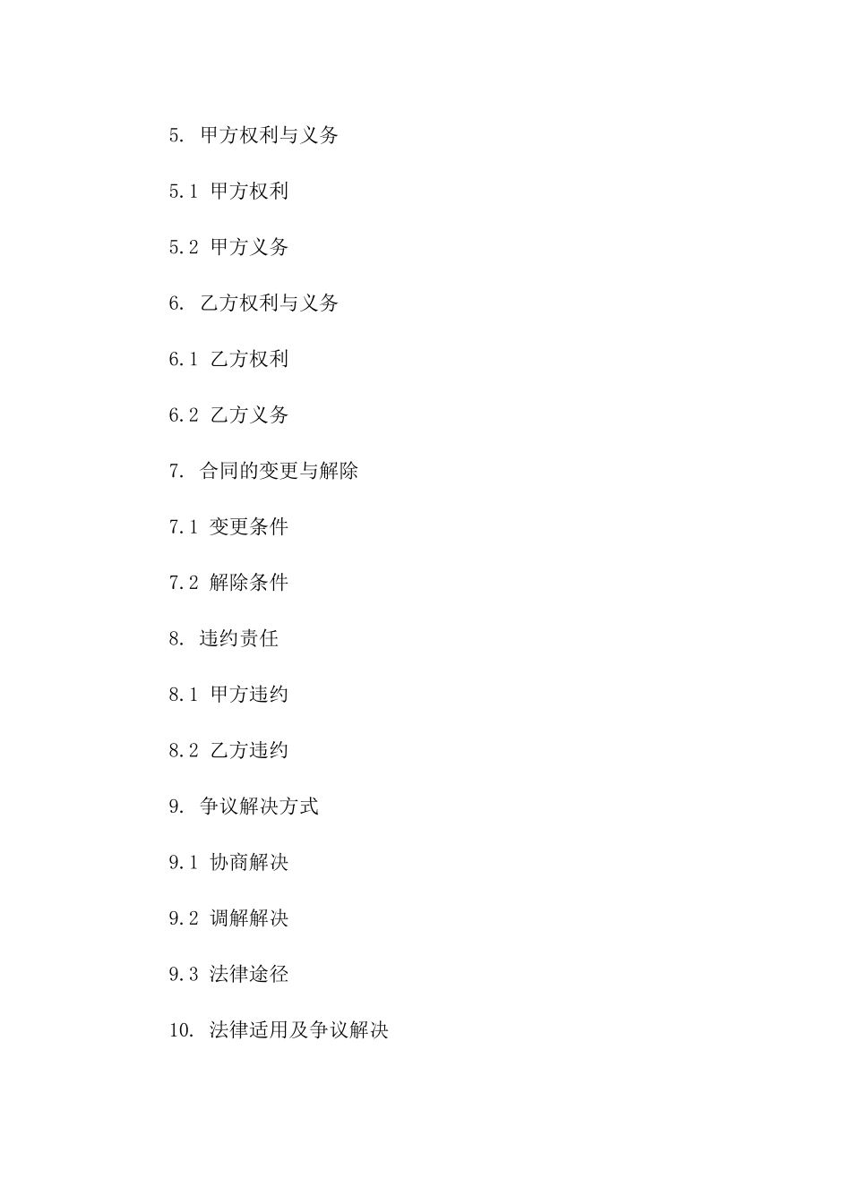 日租住宿合同示例2024年规范版本一_第3页