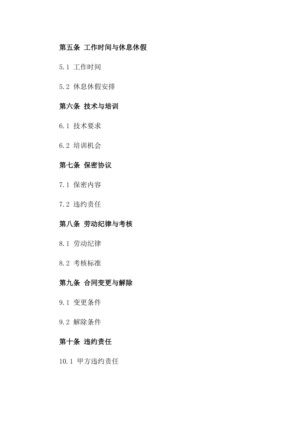 2024年度汽车维修技术人员聘用合同_第2页