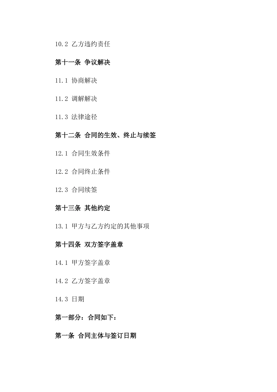 2024年度汽车维修技术人员聘用合同_第3页