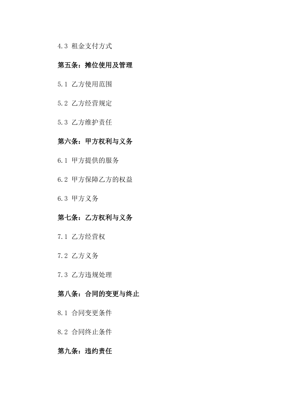 2024版菜场固定摊位出售合同范本_第2页