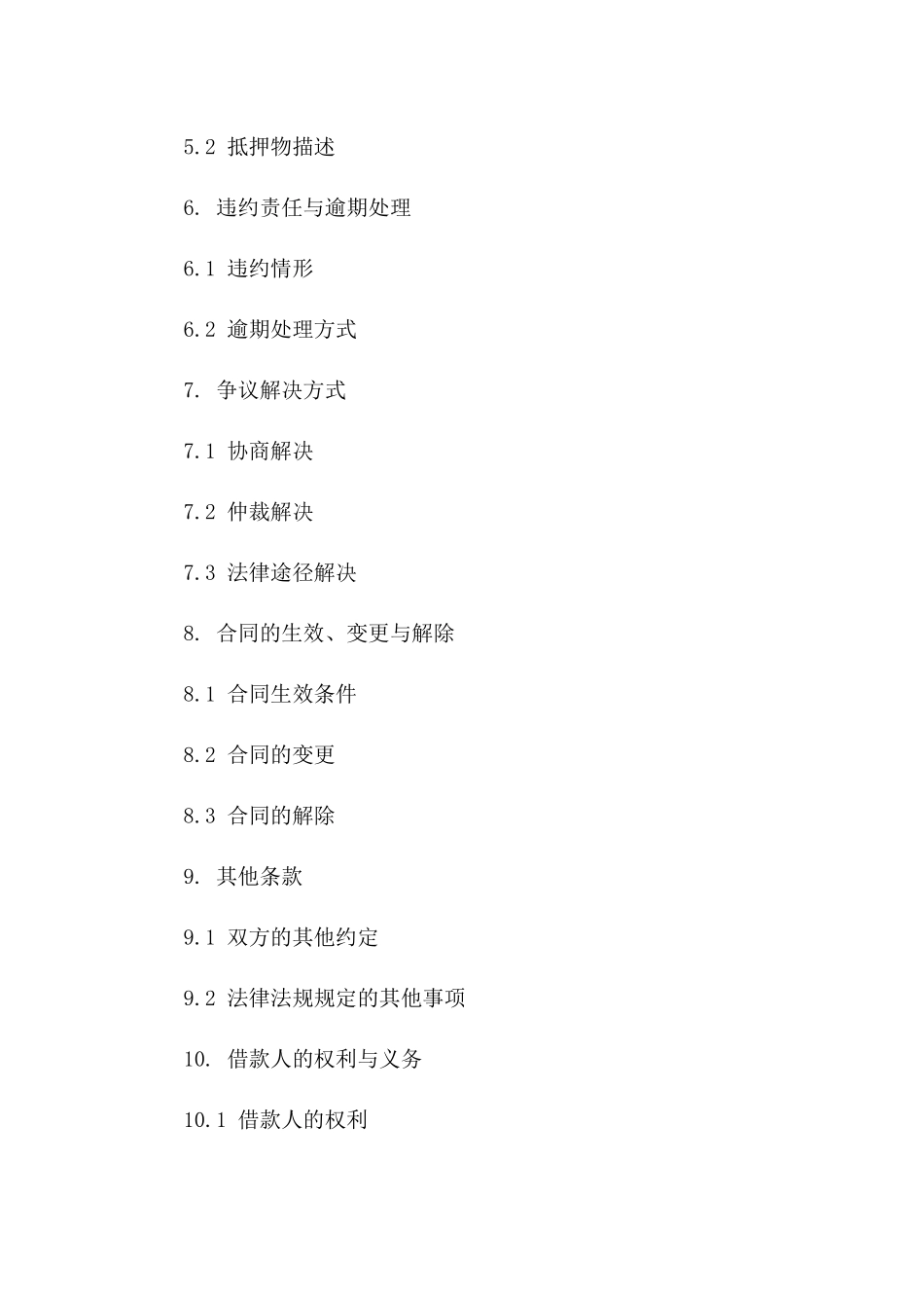 个人与机构借款协议：2024版三款模板一_第3页