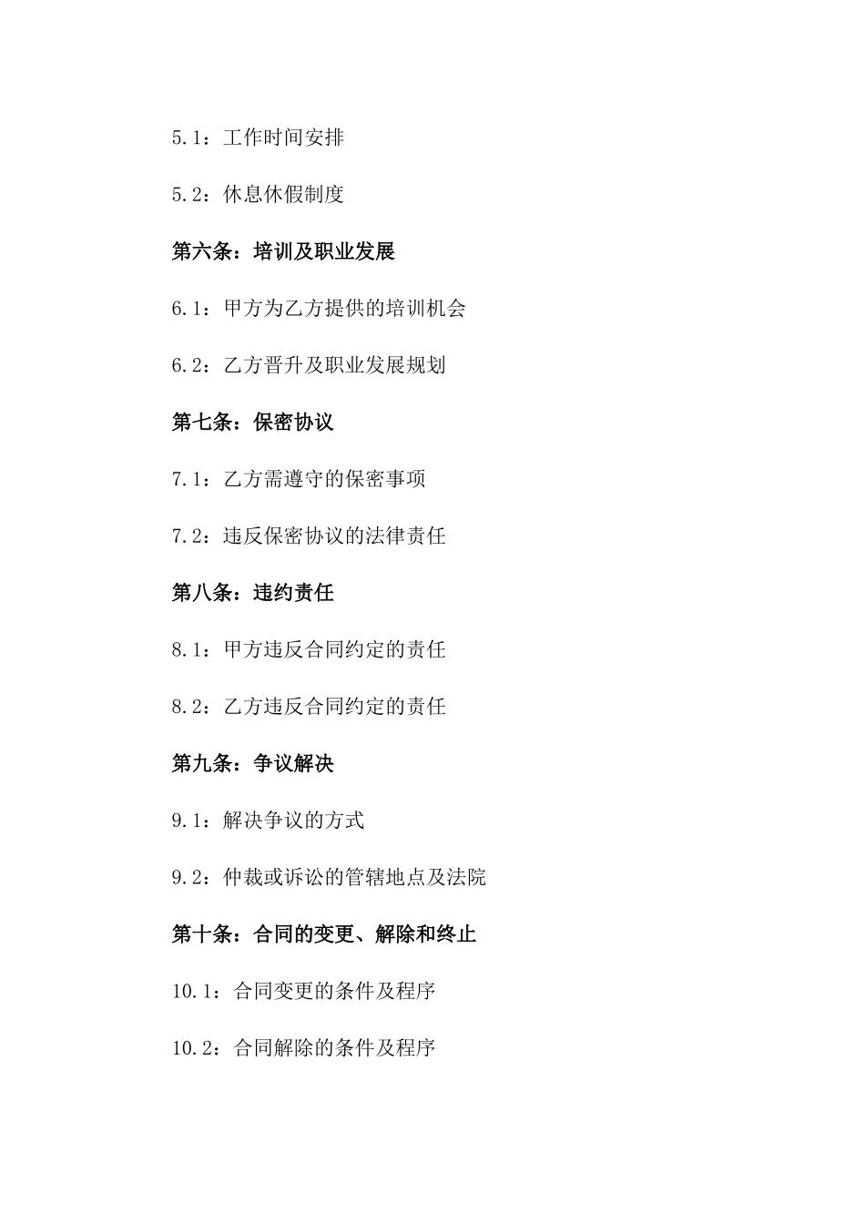 2024年企业人事聘任正式协议书一_第3页