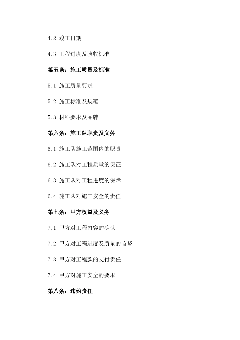 2024年家居装修施工队劳动协议模板_第3页