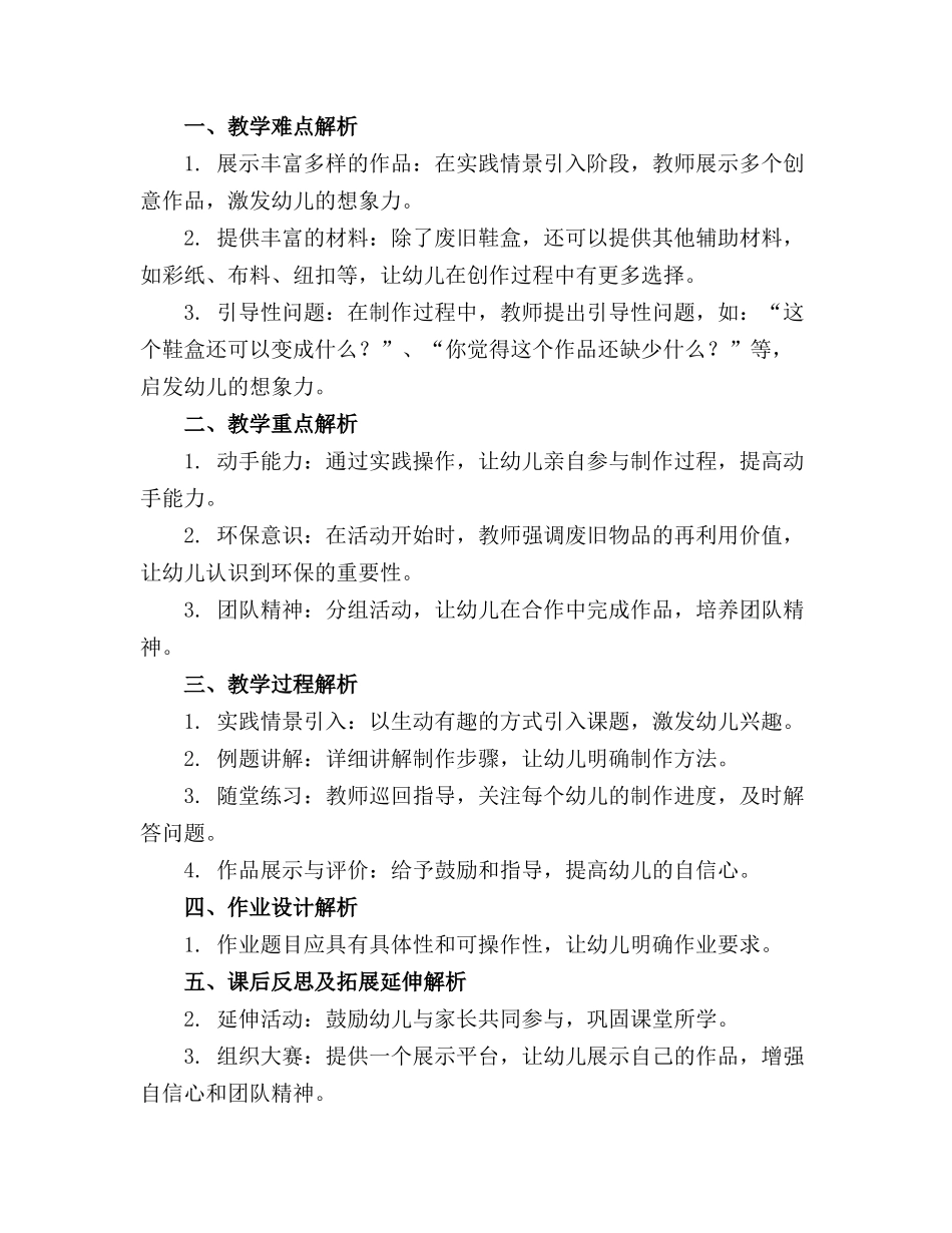 幼儿园健康教育活动精品教案好玩的鞋盒_第3页