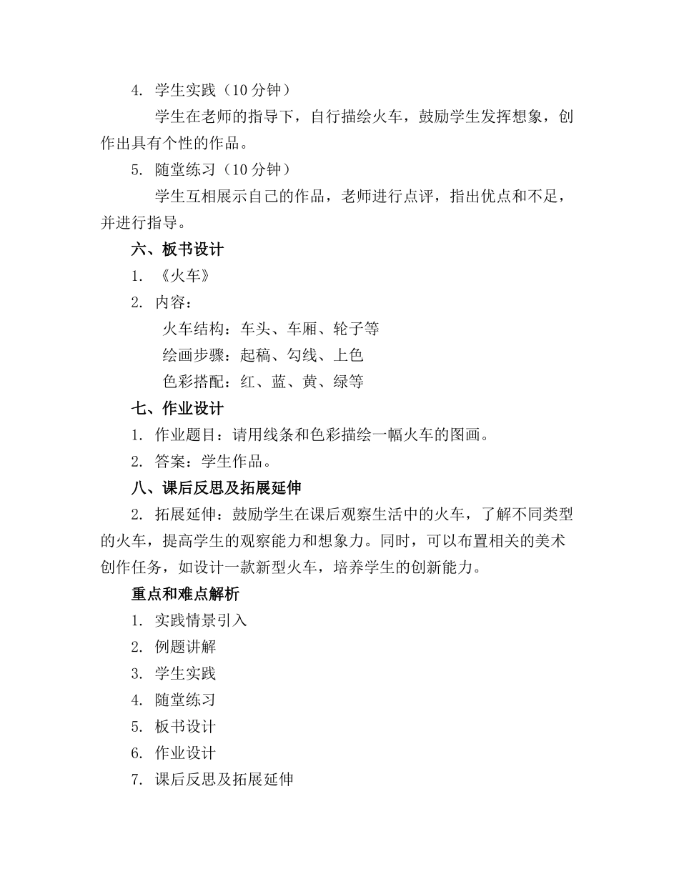 中班美术教案《火车》_第2页